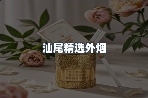 越南香烟系列